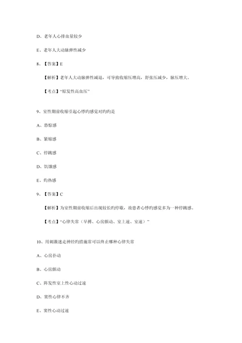 2023年乡村全科助理医师考试三章第二单元心血管系统.docx