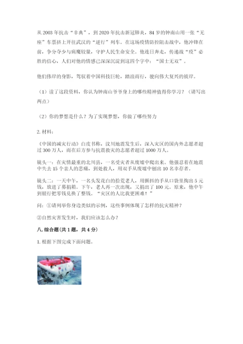 部编版六年级下册道德与法治期末测试卷及完整答案（有一套）.docx