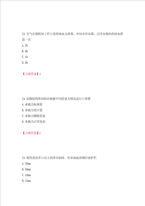 施工员专业基础考试典型题押题卷及答案第2卷