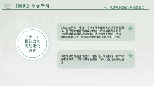 关于加快经济社会发展全面绿色转型的意见专题党课PPT