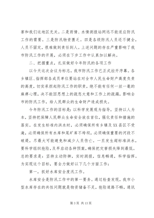 副市长在全市防汛工作会议上讲话.docx