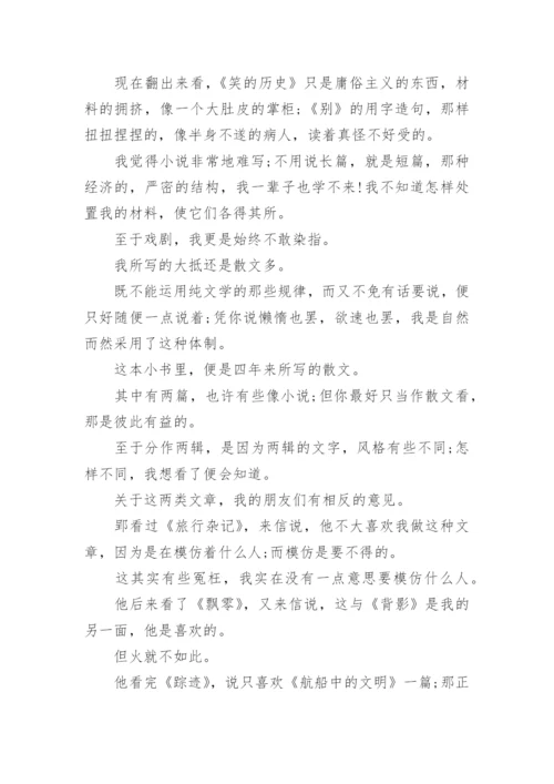 朱自清散文经典全集.docx