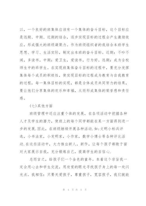 小学班主任工作计划第一学期.docx