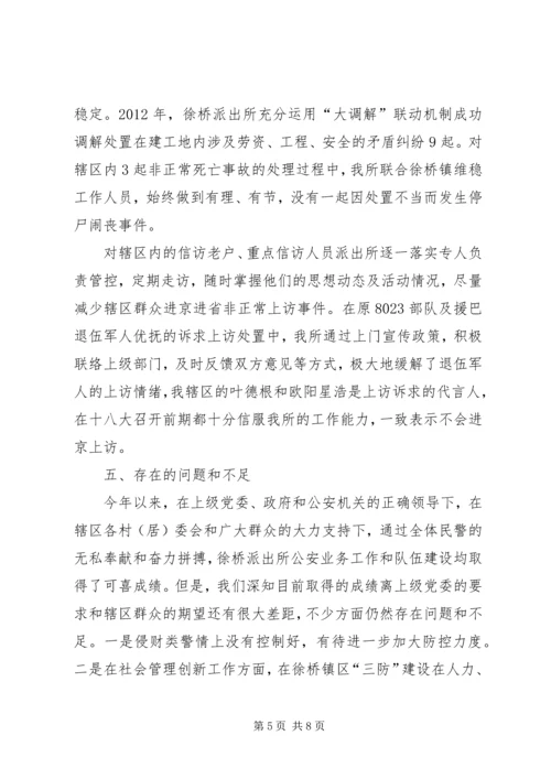 派出所年度工作总结及次年工作计划.docx