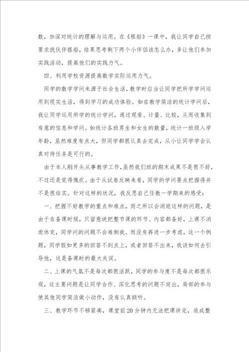 二年级上学期数学教学总结