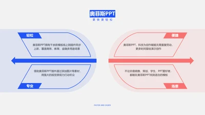 创意简约通用对比关系4项PPT单页
