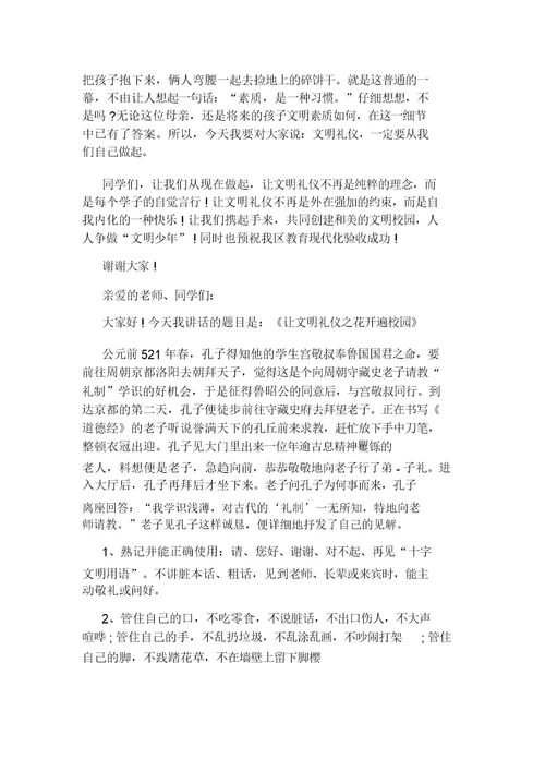 国旗下讲话文明礼仪从我做起