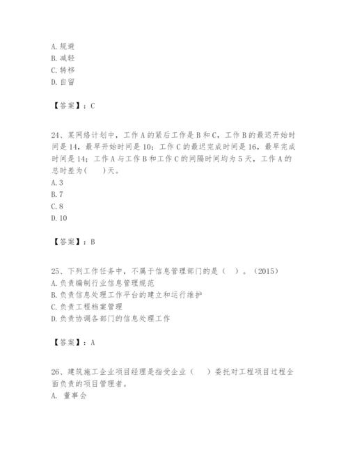 2024年一级建造师之一建建设工程项目管理题库【全优】.docx