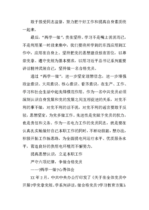 公司,两学一做,心得体会(共10篇)