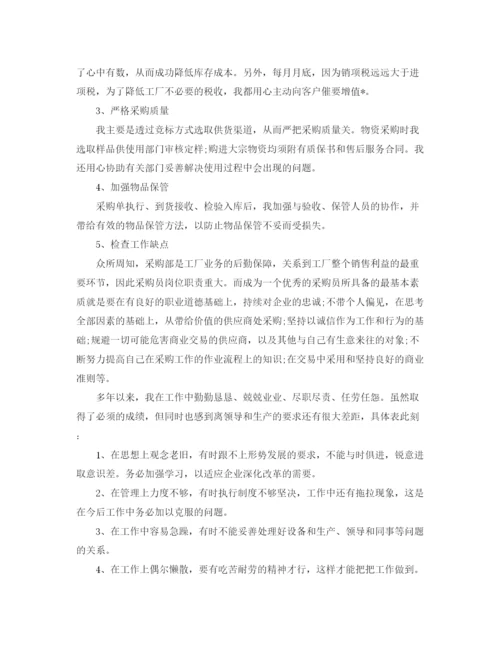 精编之采购人员的年终总结范文.docx