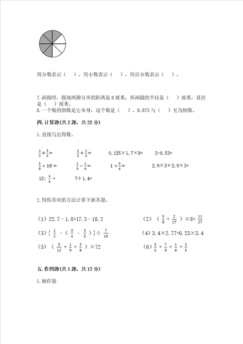 小学数学六年级上册期末试卷附参考答案研优卷