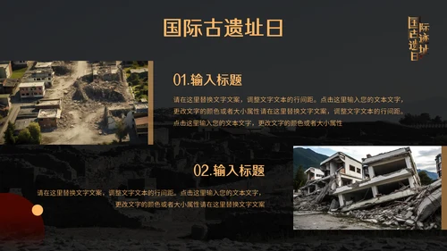 国际古迹遗址日博物馆通用PPT模板