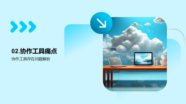 云协作：远程办公新模式