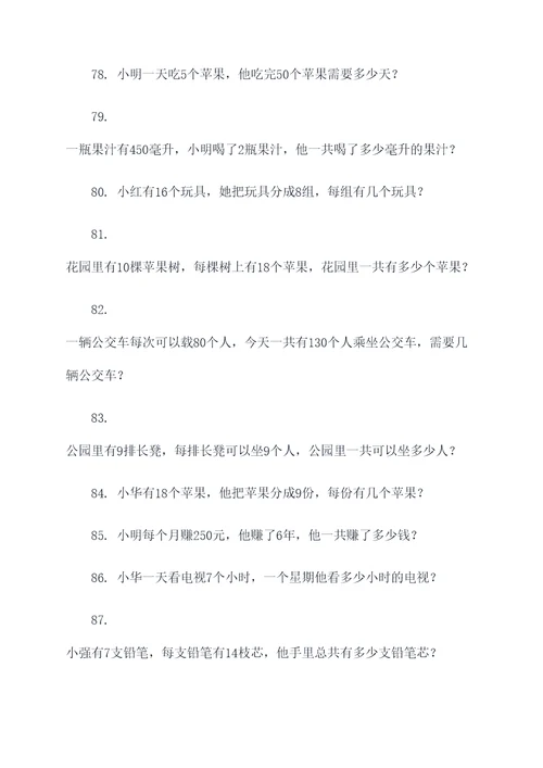 二年级乘法拓展应用题