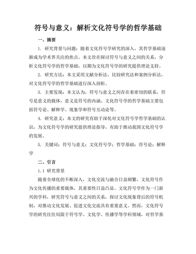 符号与意义：解析文化符号学的哲学基础
