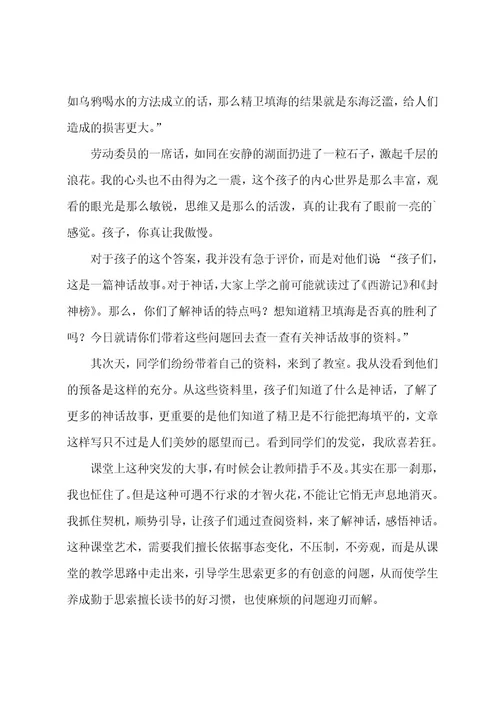 关于乌鸦喝水的教学反思