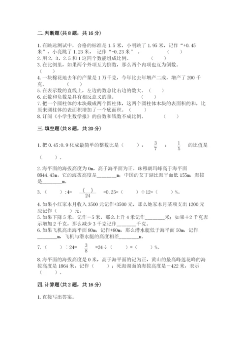 小升初六年级期末试卷精品【含答案】.docx