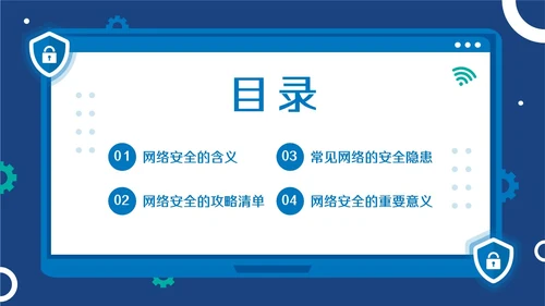 蓝色简约大学生网络安全PPT模板宣传PPT动态PPT国家网络安全宣传周网络安全宣传周