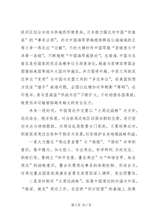 新疆形势与政策学习心得.docx