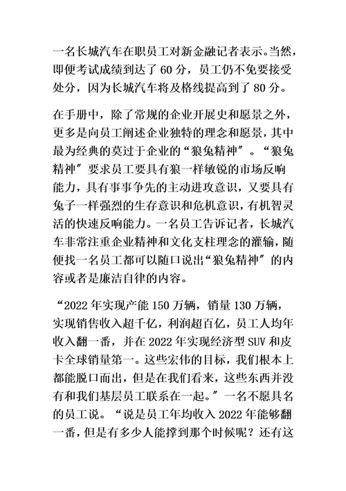 案例分析：长城汽车：奇葩的文化“宝典