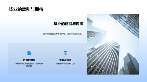 毕业生活回顾PPT模板