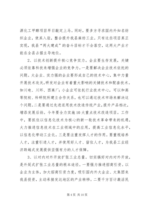 全力落实工业生产会议讲话.docx