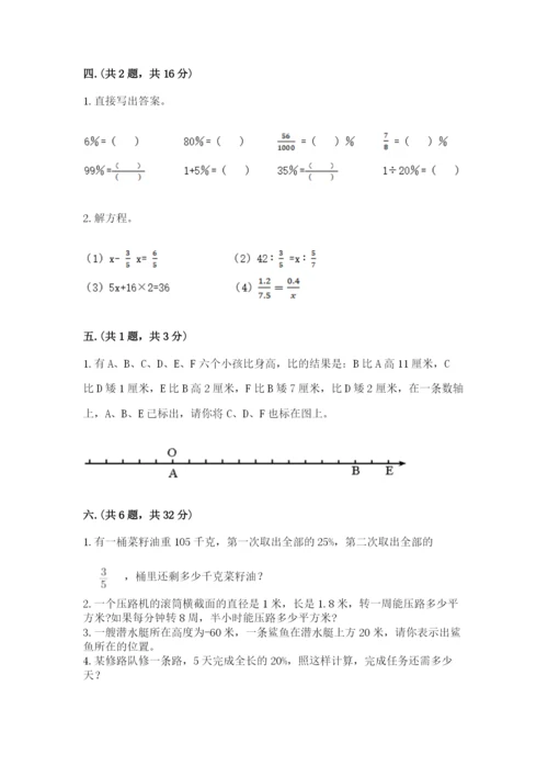 人教版六年级数学下学期期末测试题附答案（考试直接用）.docx