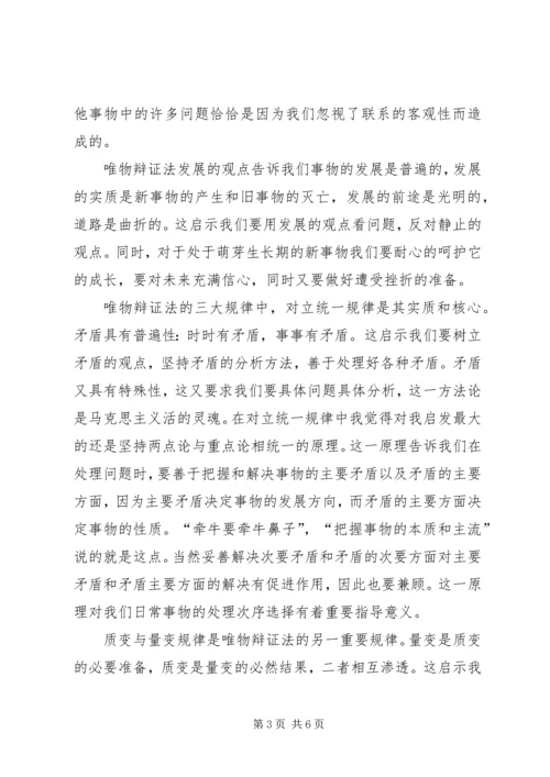 学习马克思主义哲学的体会与收获.docx