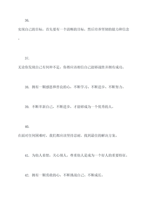 教人做人教育名言名句