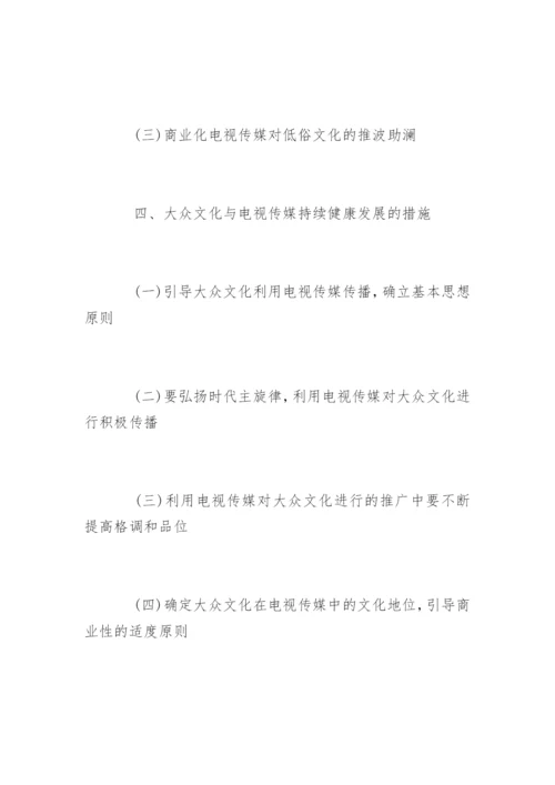 广播电视编导毕业论文开题报告.docx