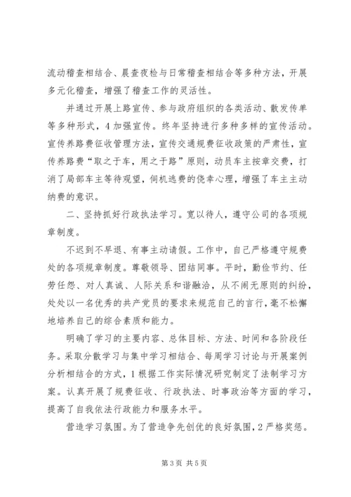 交通稽查员述职小结.docx