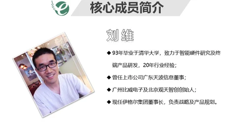 集团公司介绍免费通用PPT模板
