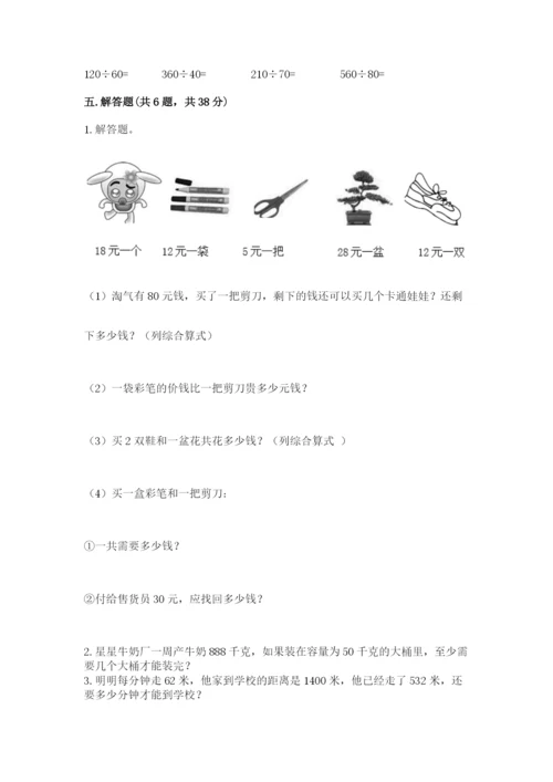 苏教版四年级上册数学第二单元 两、三位数除以两位数 测试卷【夺冠系列】.docx