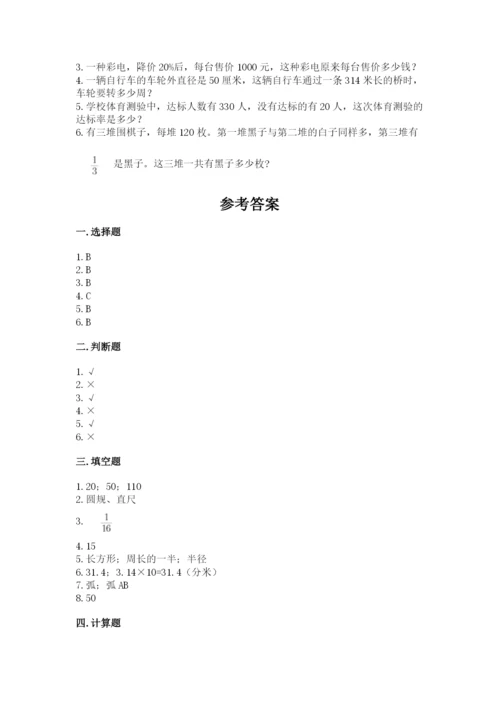 六年级上册数学期末测试卷含完整答案【名校卷】.docx