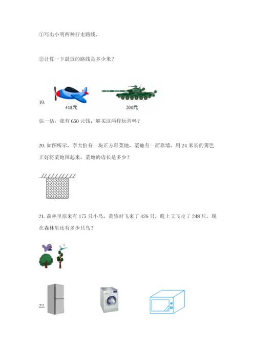 小学三年级数学应用题50道附答案【预热题】.docx