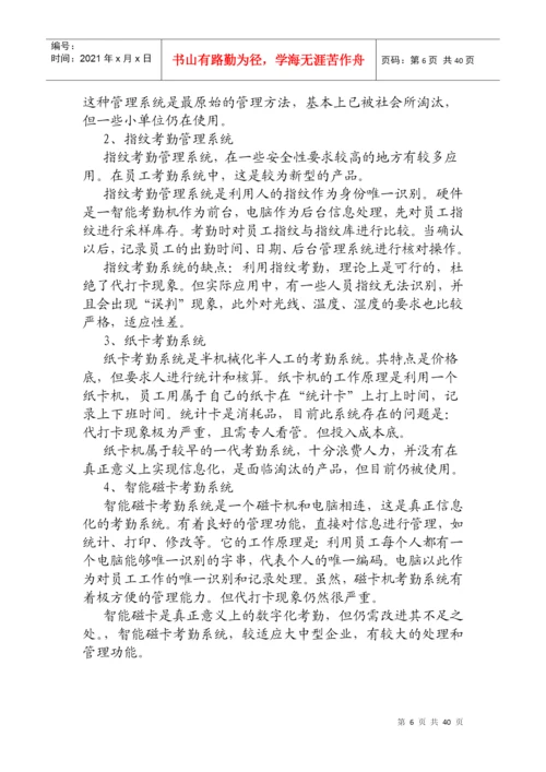 考勤管理系统(西交毕业论文).docx