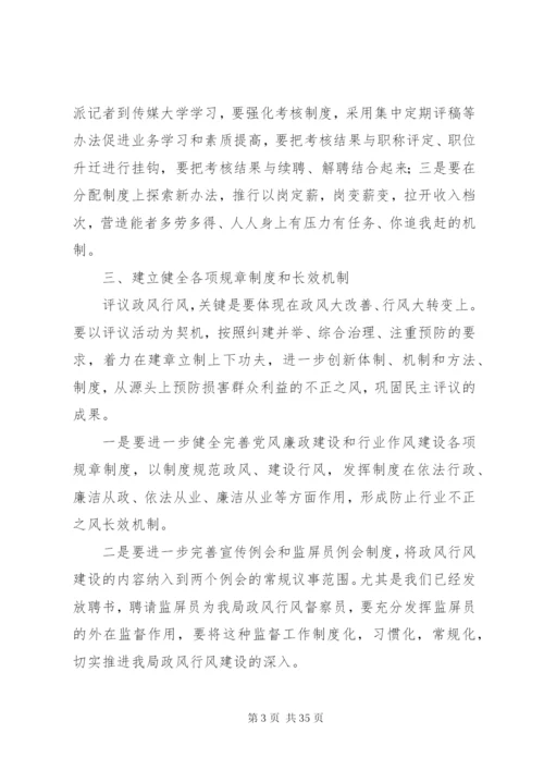 市广电局民主评议政风行风整改工作方案精编.docx