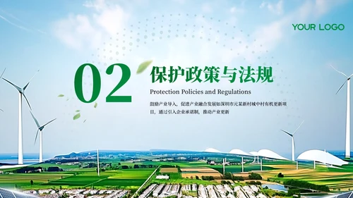绿色商务风绿色环保调研汇报PPT模板