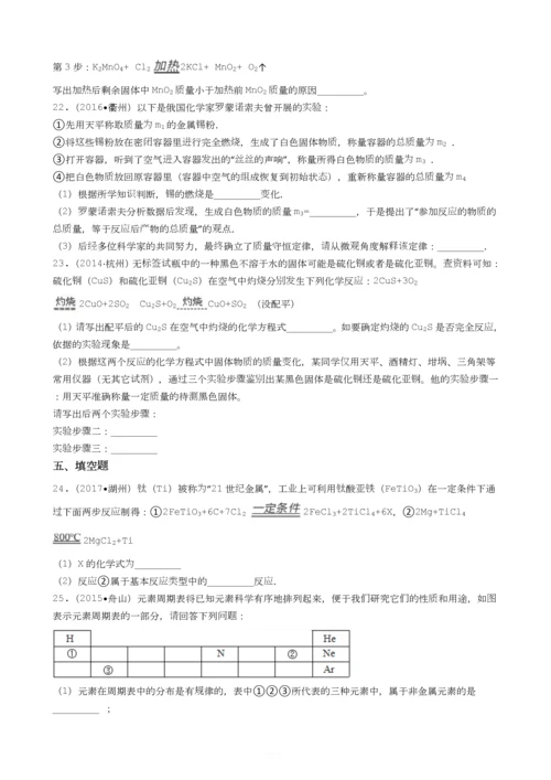 华师版科学中考试题汇编——质量守恒定律及其应用(有答案).docx