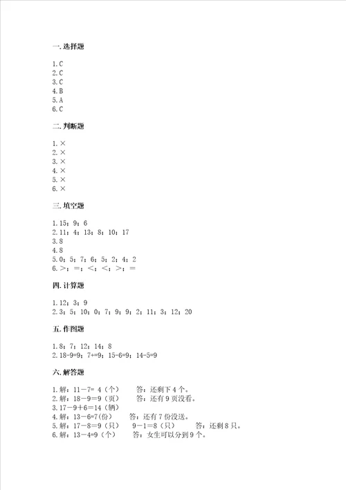 北师大版一年级下册数学第一单元加与减一测试卷培优b卷