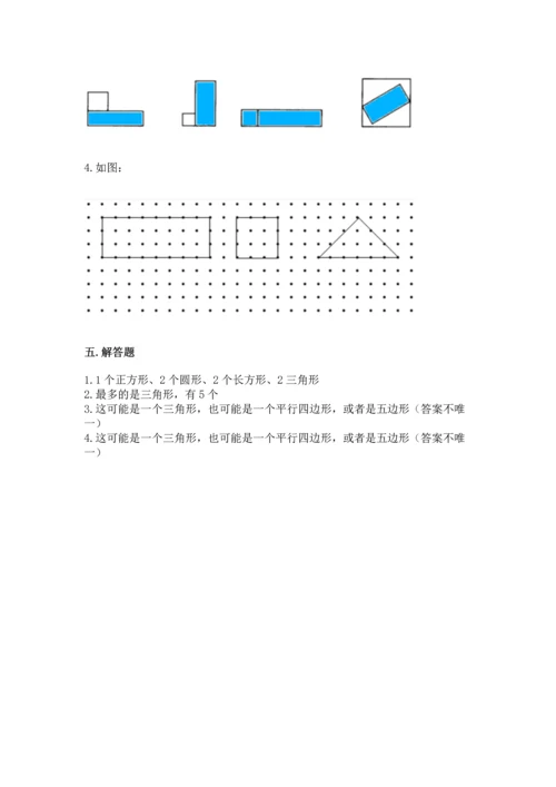 苏教版一年级下册数学第二单元 认识图形（二） 测试卷（易错题）word版.docx