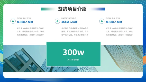 蓝色绿色渐变风项目启动仪式启动会ppt模板