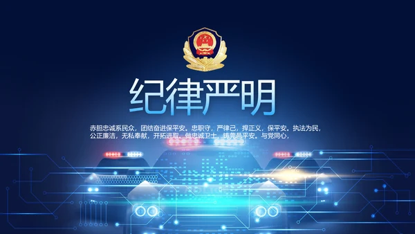 蓝色大气公安警察派出所出警动态PPT模板