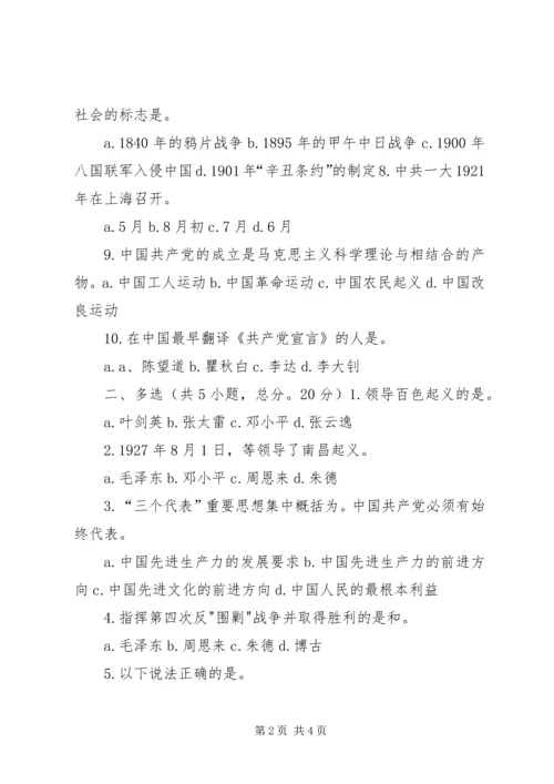 学好党史,做合格的共产党员88分.docx