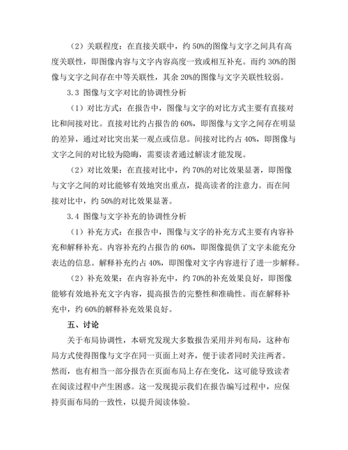 报告中图像与文字的协调性分析