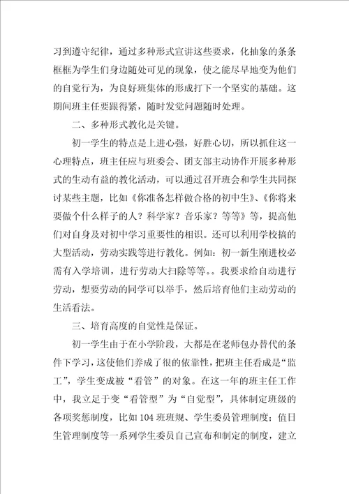 精选班主任工作总结集锦七篇