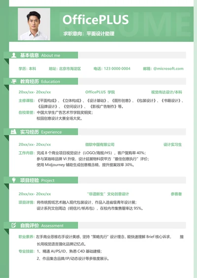 校招广告媒体大学生简历
