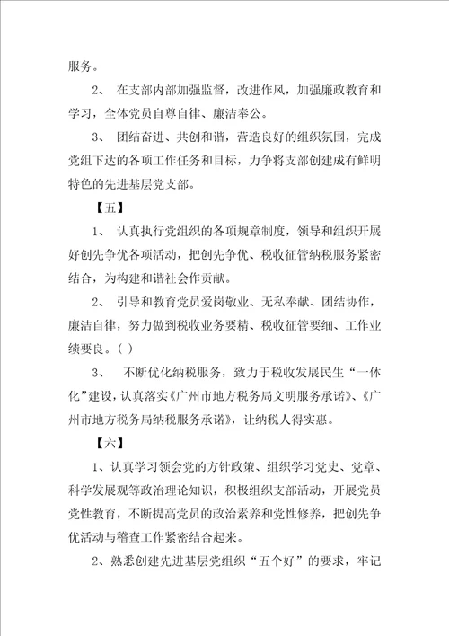 党支部公开承诺践诺书