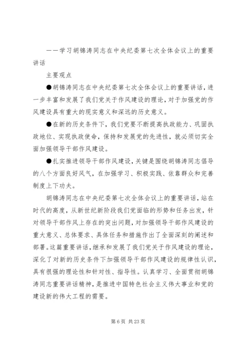 党委中心组学习参考材料.docx