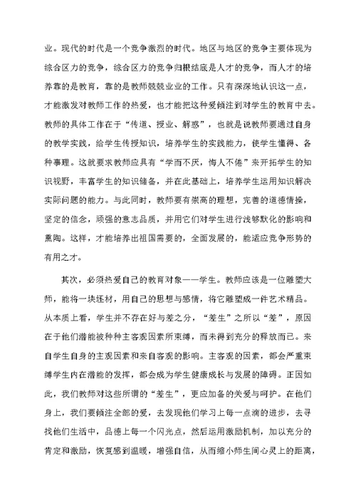 精选教师读书心得体会三篇